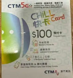 【澳门】CTM Chill快卡
