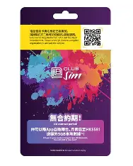 【香港保号神卡】ClubSim